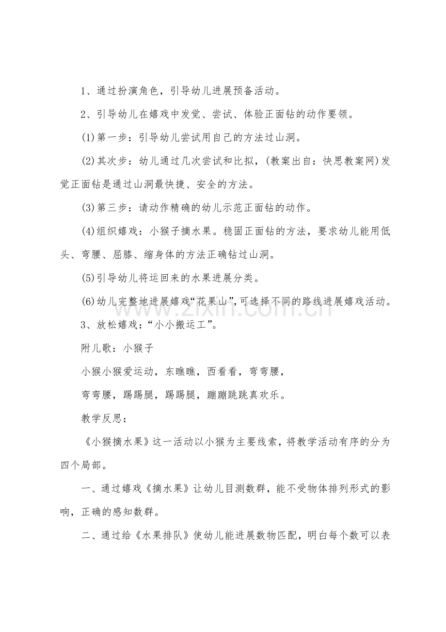 小班健康小猴摘水果教案反思.doc_第2页