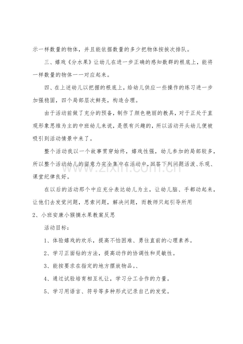 小班健康小猴摘水果教案反思.doc_第3页