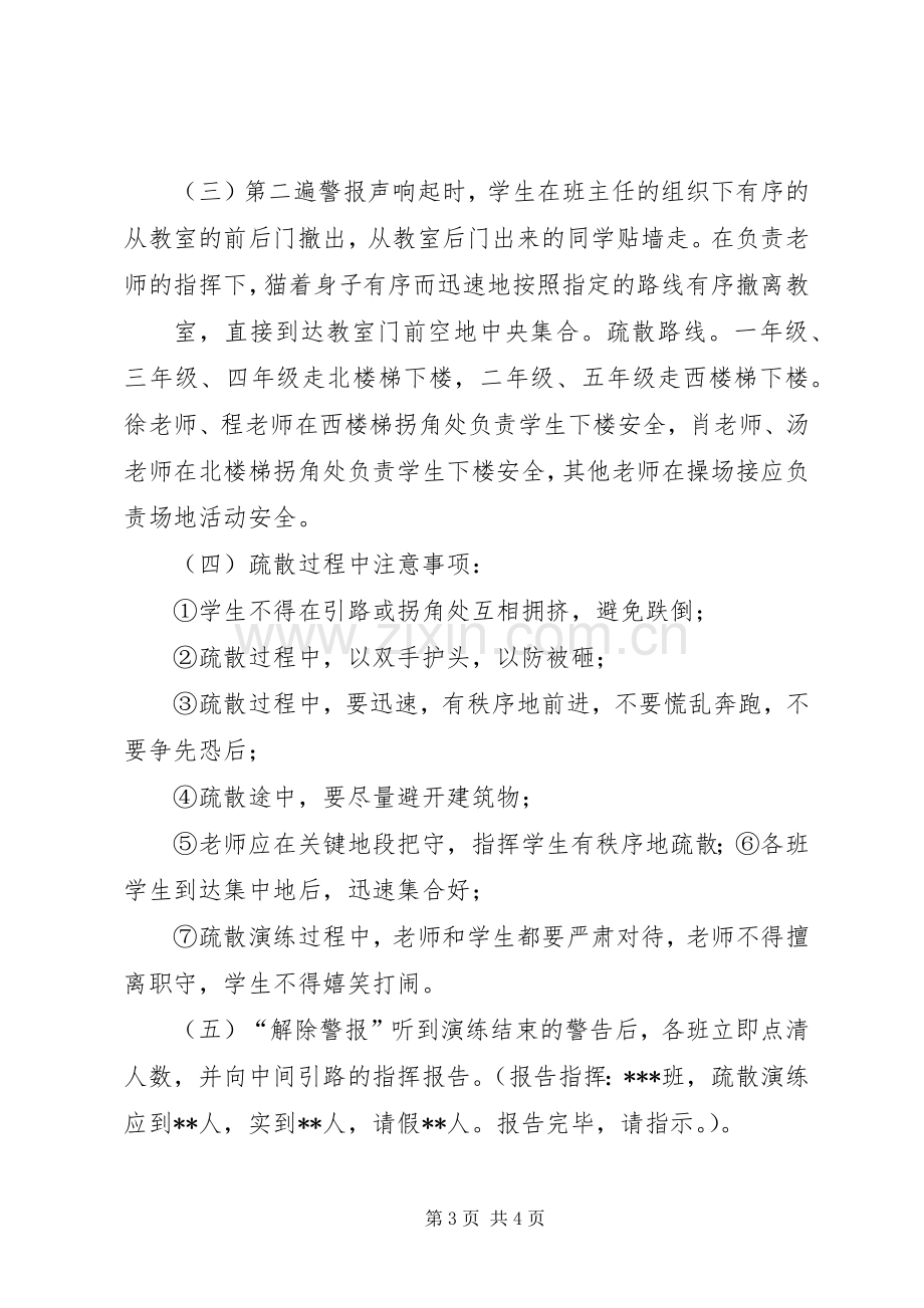 学校防火消防演练实施方案 .docx_第3页