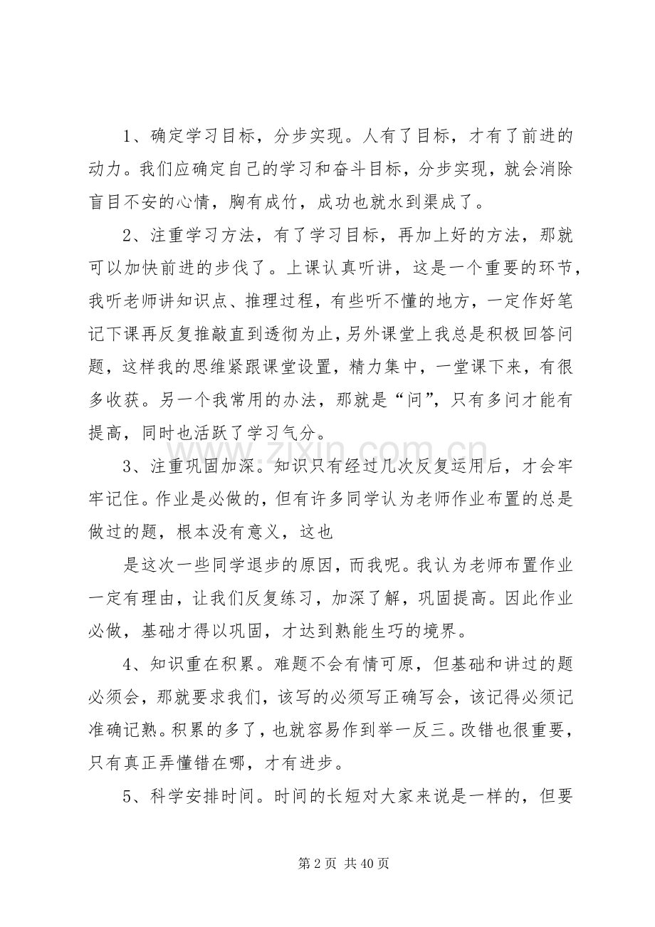 演讲稿进步范文合集.docx_第2页