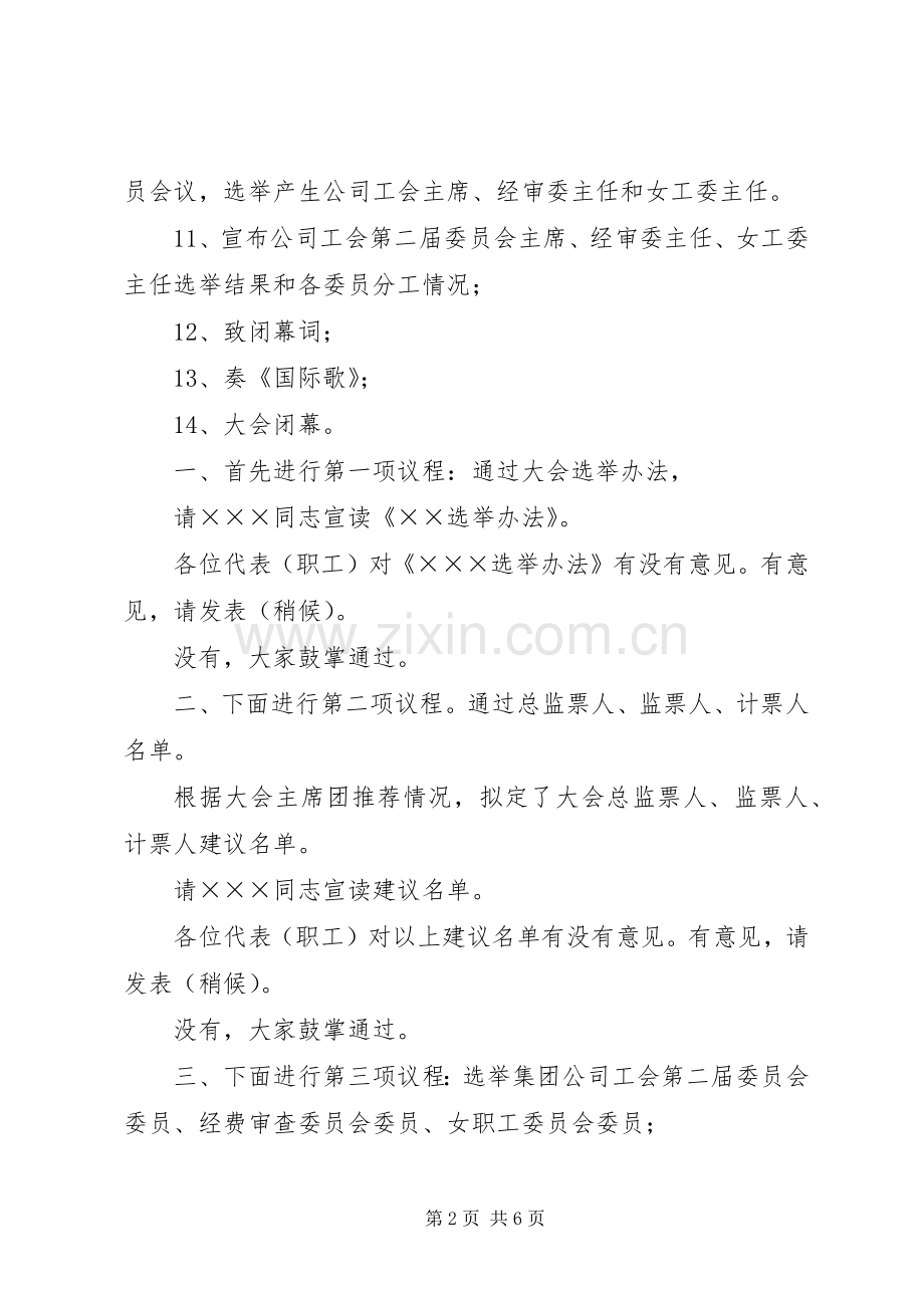 学校工会换届选举暨会员代表大会议程主持词.docx_第2页