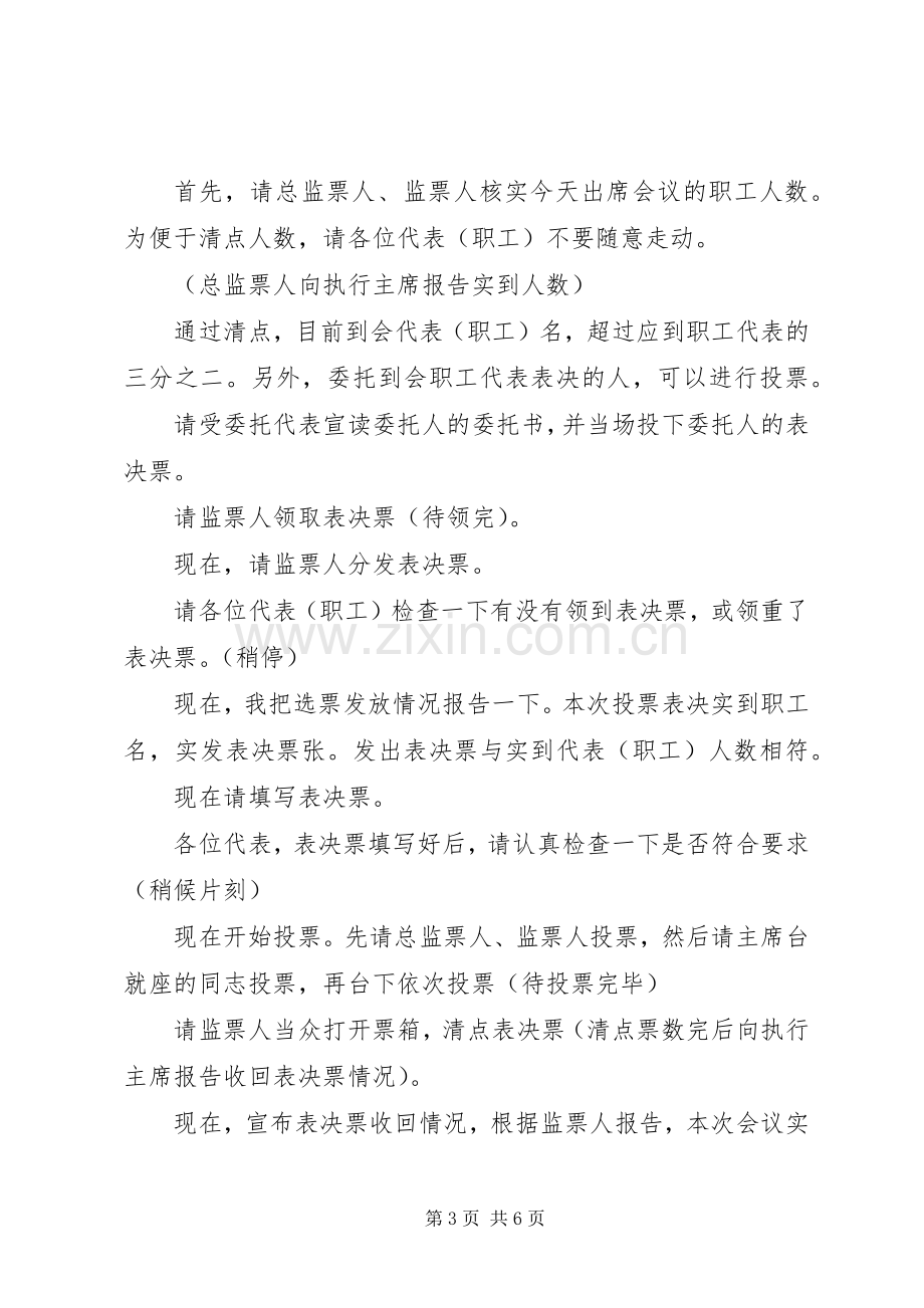 学校工会换届选举暨会员代表大会议程主持词.docx_第3页