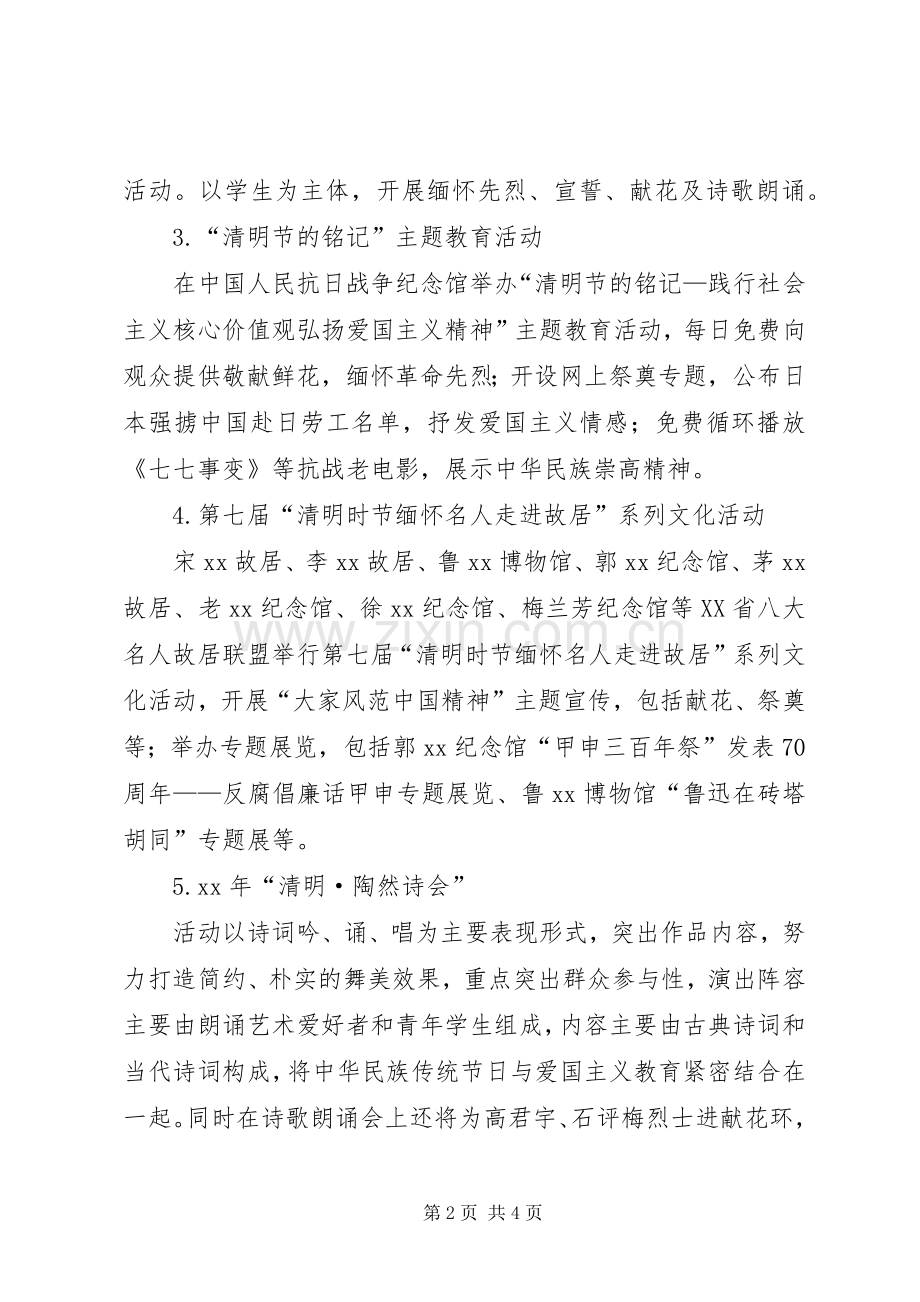 清明节系列宣传文化活动工作实施方案.docx_第2页