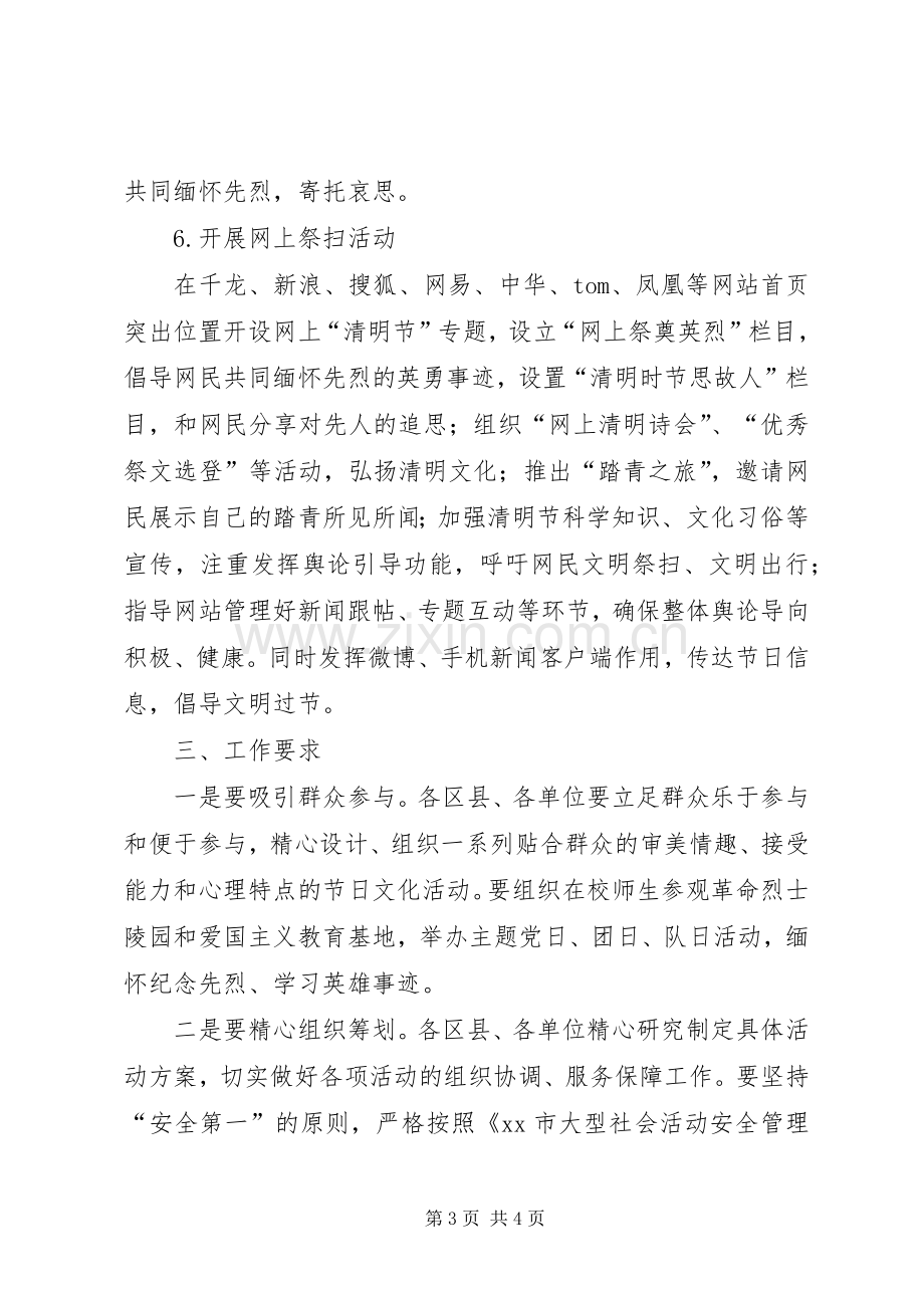 清明节系列宣传文化活动工作实施方案.docx_第3页