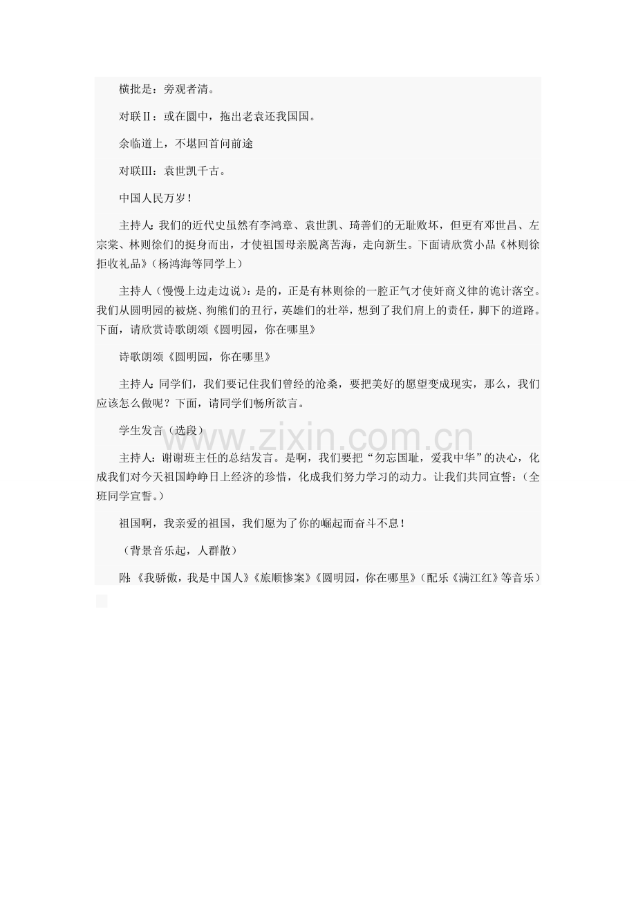 爱我中华主题班会.doc_第2页