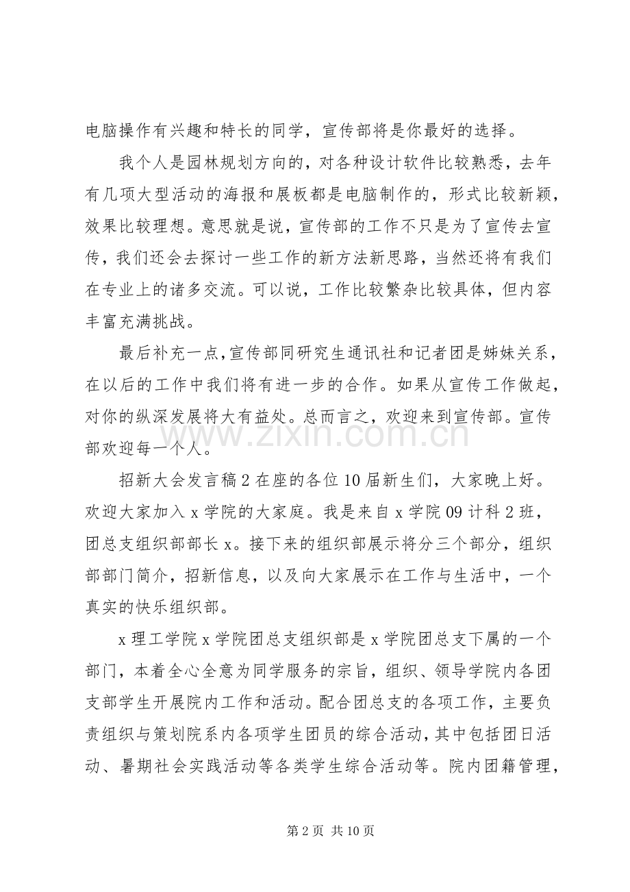 关于招新大会发言稿.docx_第2页