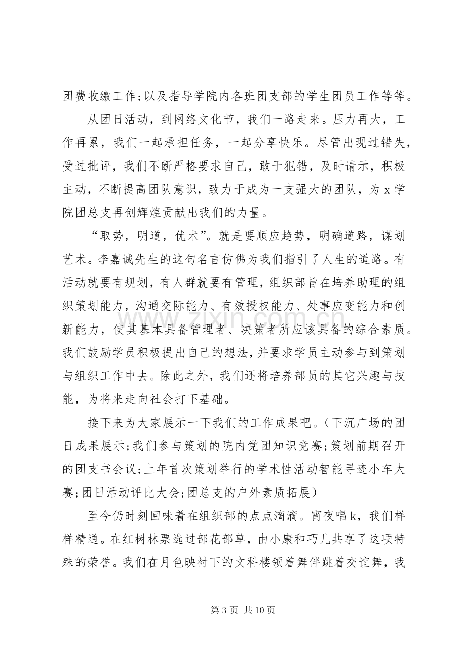 关于招新大会发言稿.docx_第3页