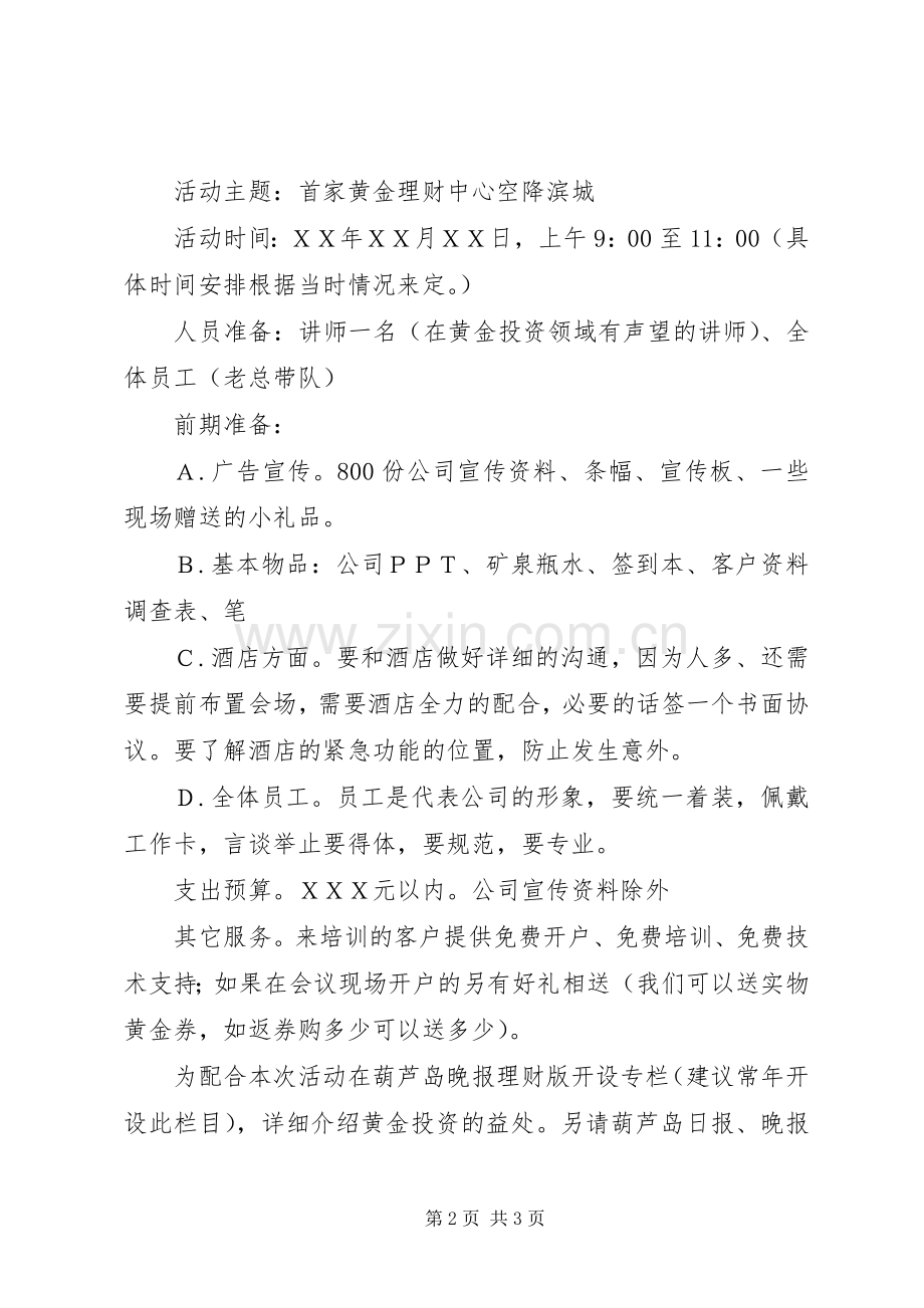 市场普及宣传活动实施方案.docx_第2页