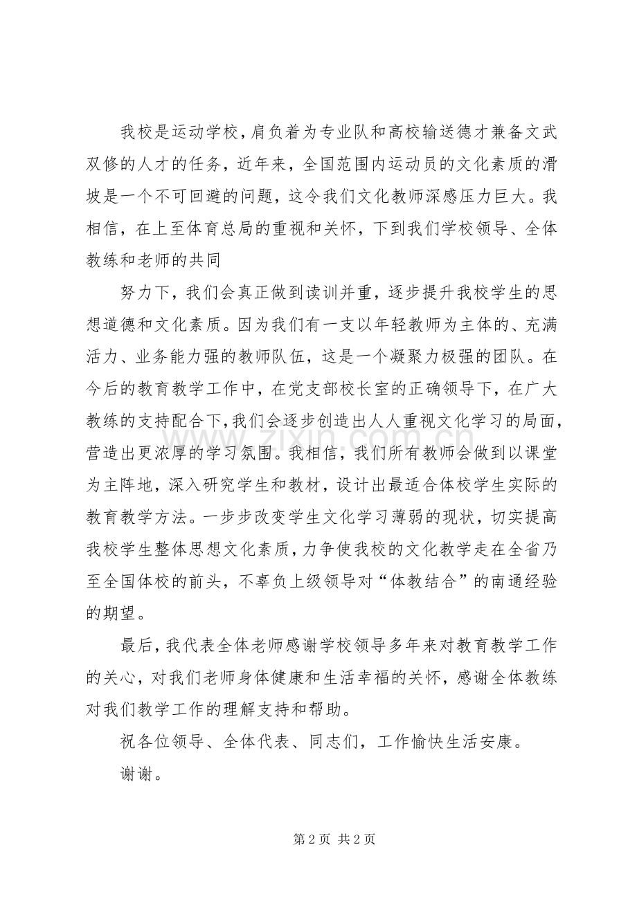 教代会闭幕式演讲致辞.docx_第2页