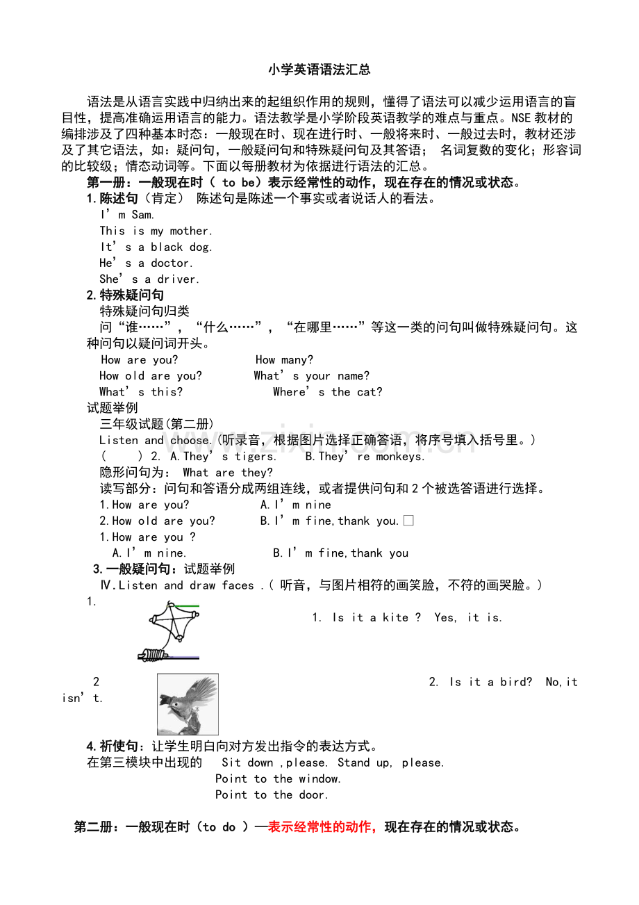 小学英语语法汇总.doc_第1页