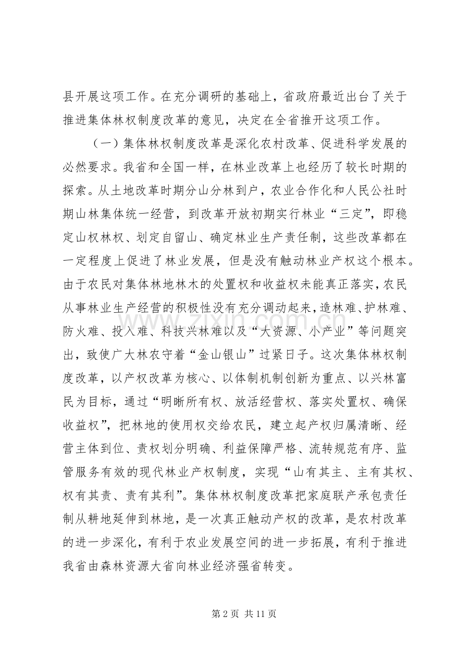 集体林权制度改革发言.docx_第2页