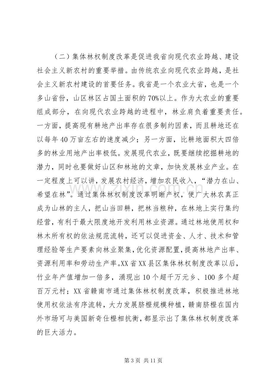 集体林权制度改革发言.docx_第3页