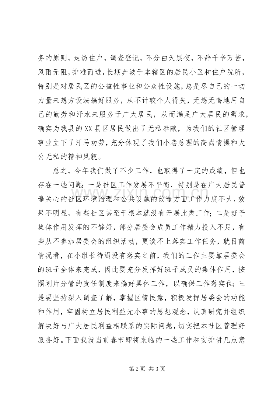 在社区工作会议上的讲话演讲发言.docx_第2页