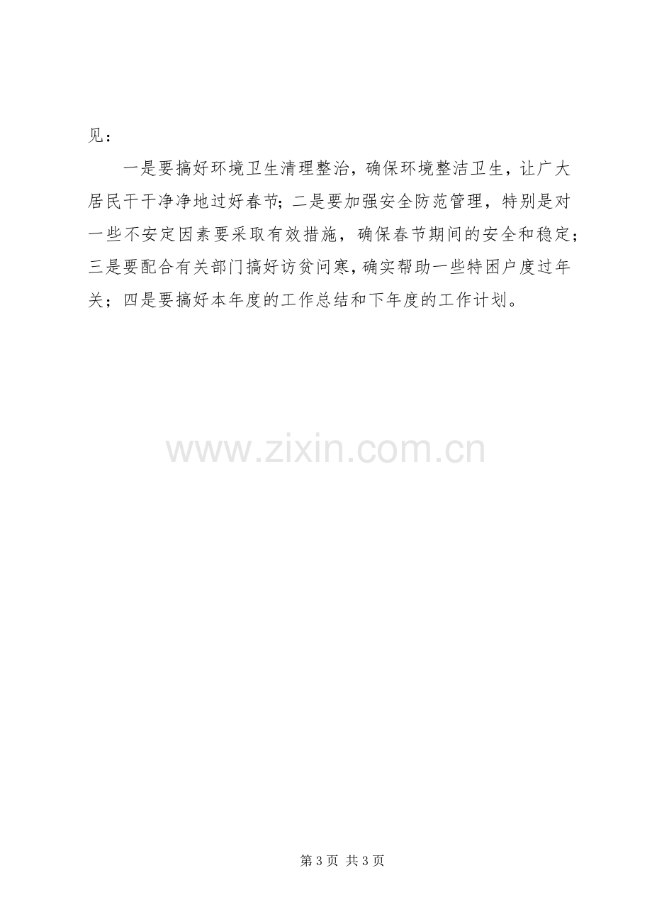 在社区工作会议上的讲话演讲发言.docx_第3页