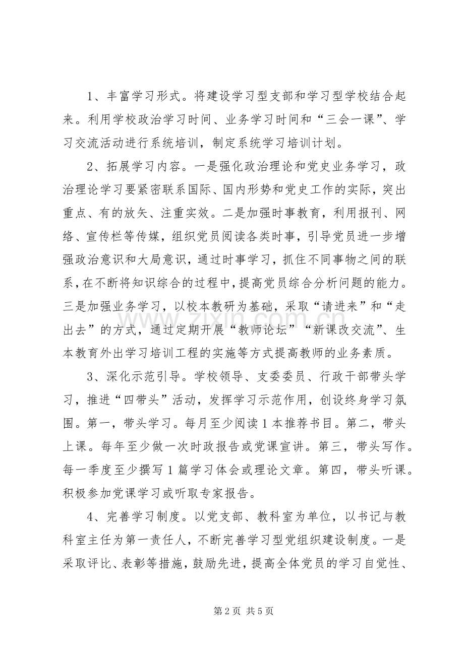 学校基层组织建设年整改实施方案.docx_第2页