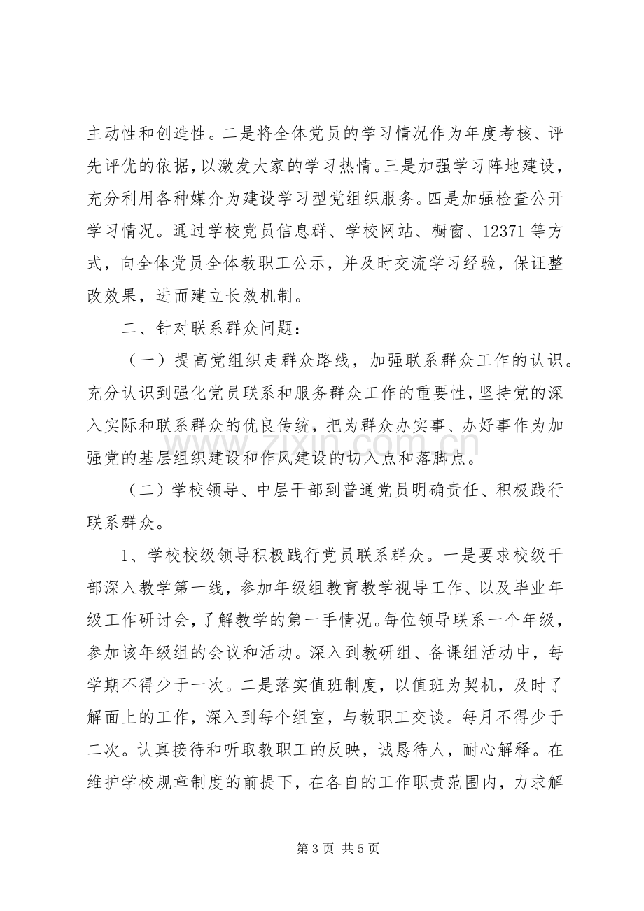 学校基层组织建设年整改实施方案.docx_第3页