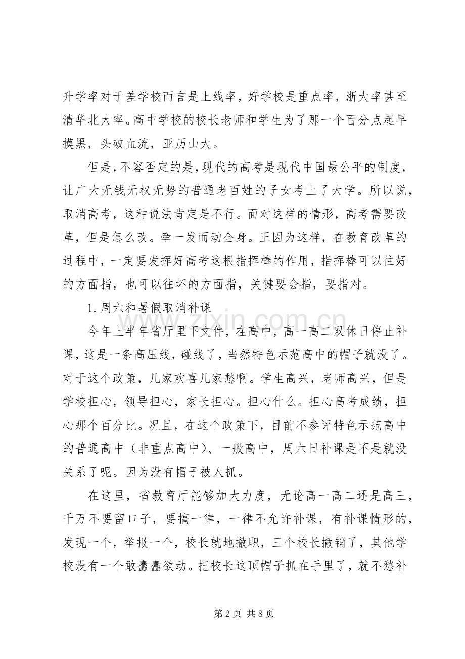 党的群众路线教育实践活动座谈会发言.docx_第2页