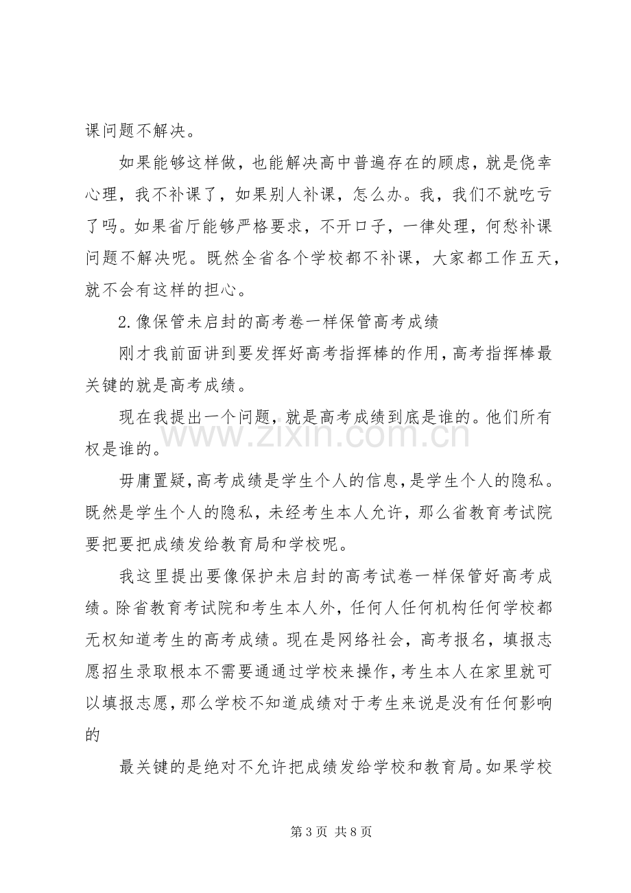 党的群众路线教育实践活动座谈会发言.docx_第3页