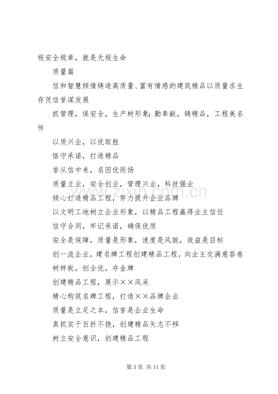 安全生产月宣传标语集锦.docx_第3页