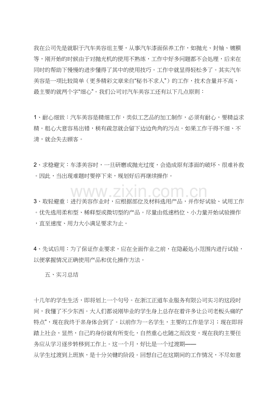 服务公司毕业生实习报告.doc_第2页