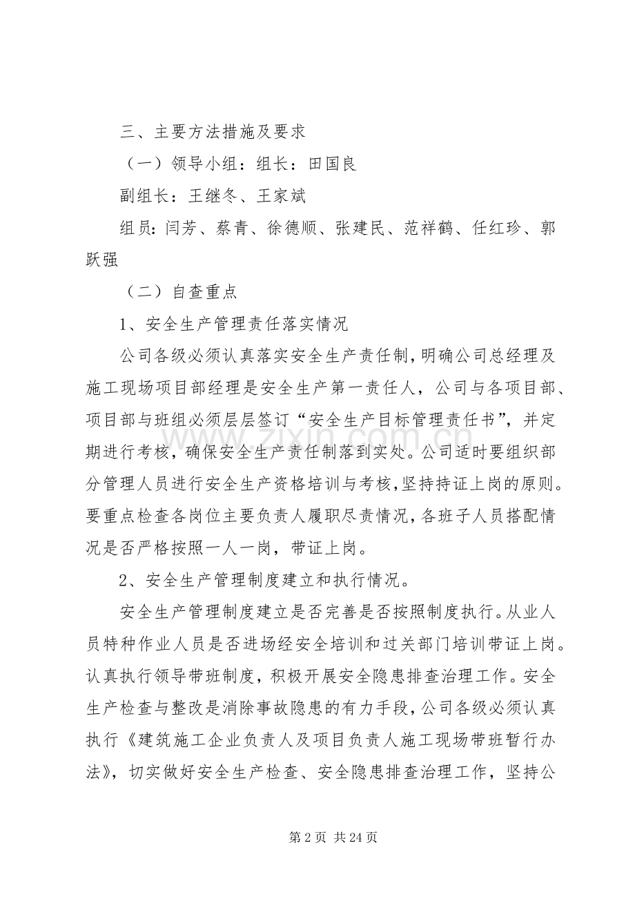 安全生产自查自检专项整治行动方案.docx_第2页