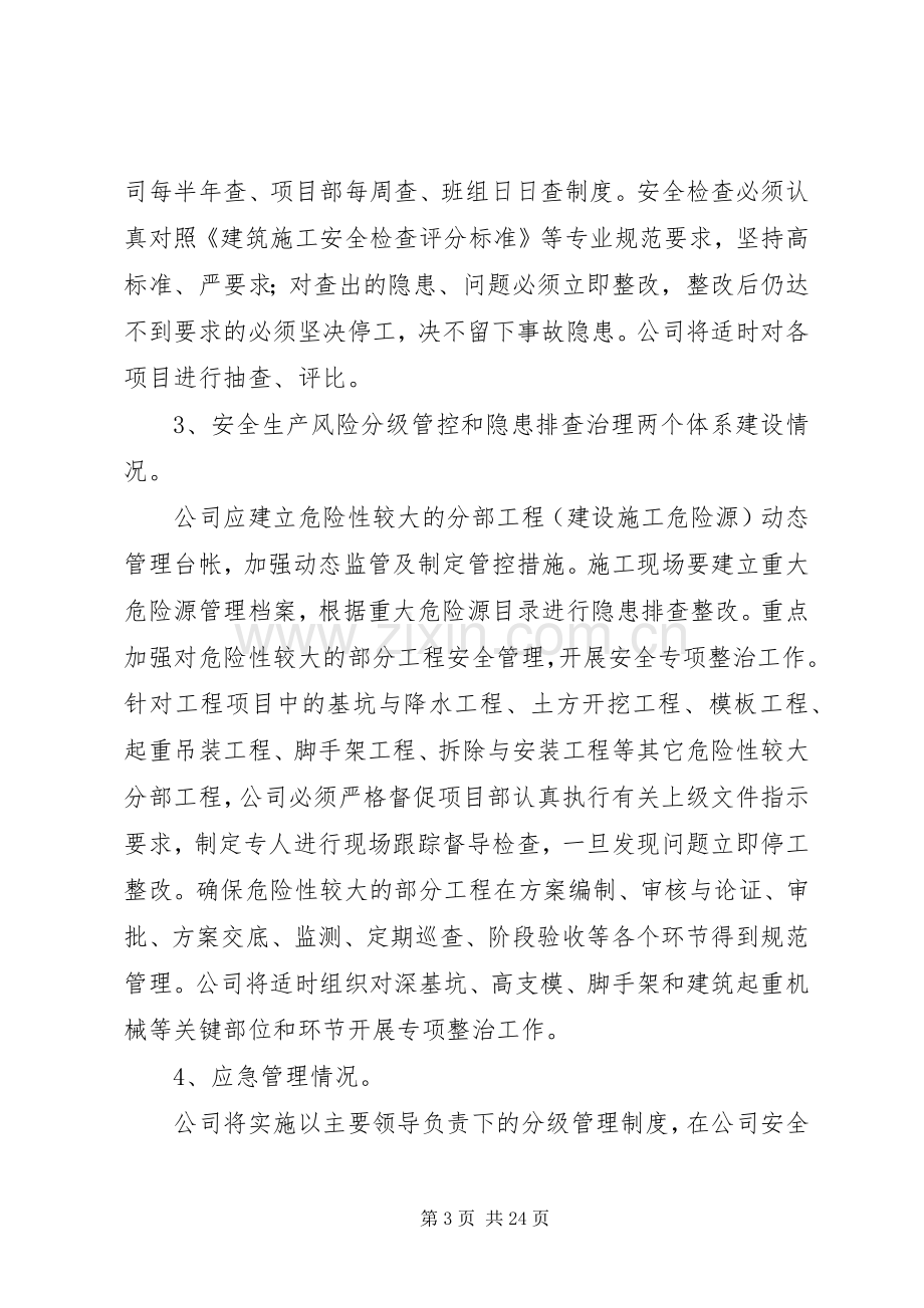 安全生产自查自检专项整治行动方案.docx_第3页