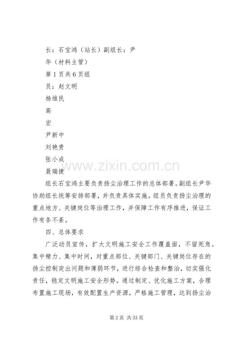 搅拌站扬尘治理专项方案.docx_第2页