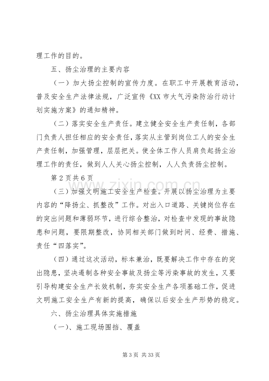 搅拌站扬尘治理专项方案.docx_第3页