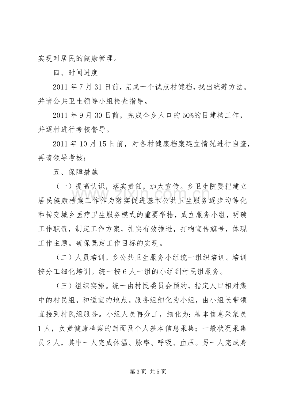 档案验收方案 .docx_第3页