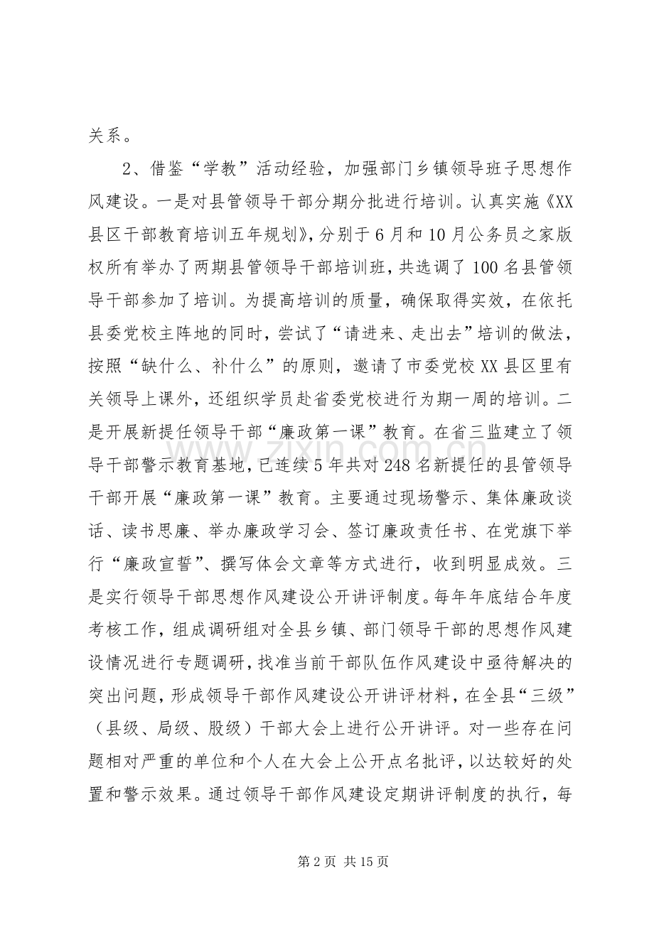 在县委组织工作座谈会上的发言材料提纲.docx_第2页