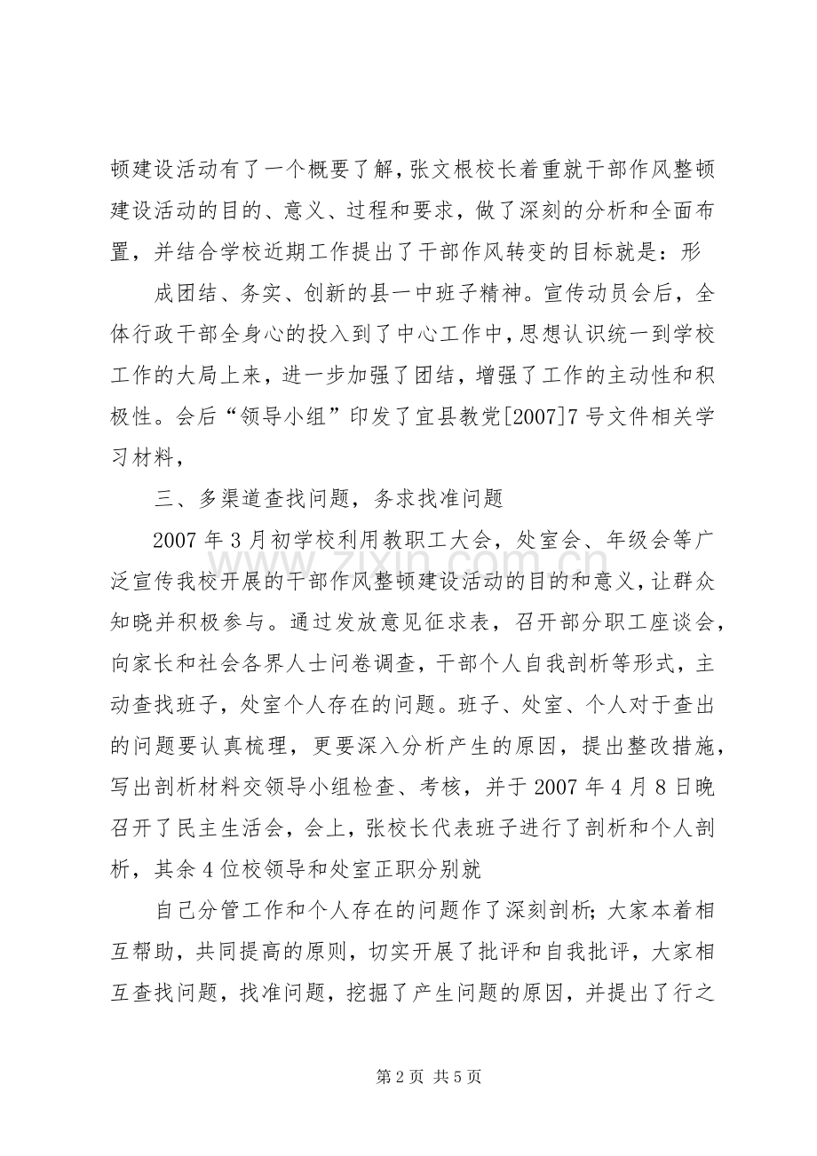 某市干部作风整顿建设活动实施方案 .docx_第2页