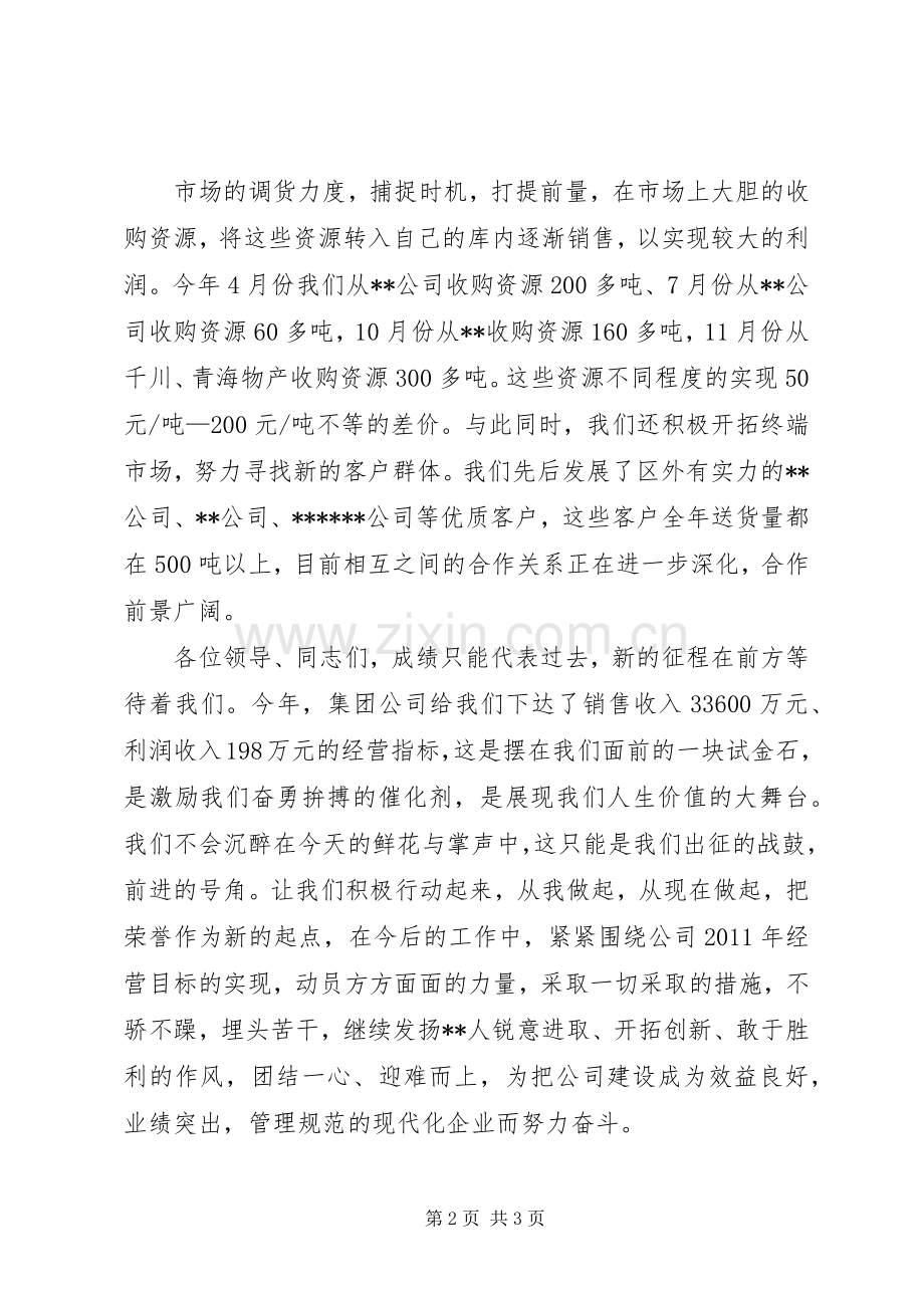 先进集体代表发言稿范文5篇(5).docx_第2页