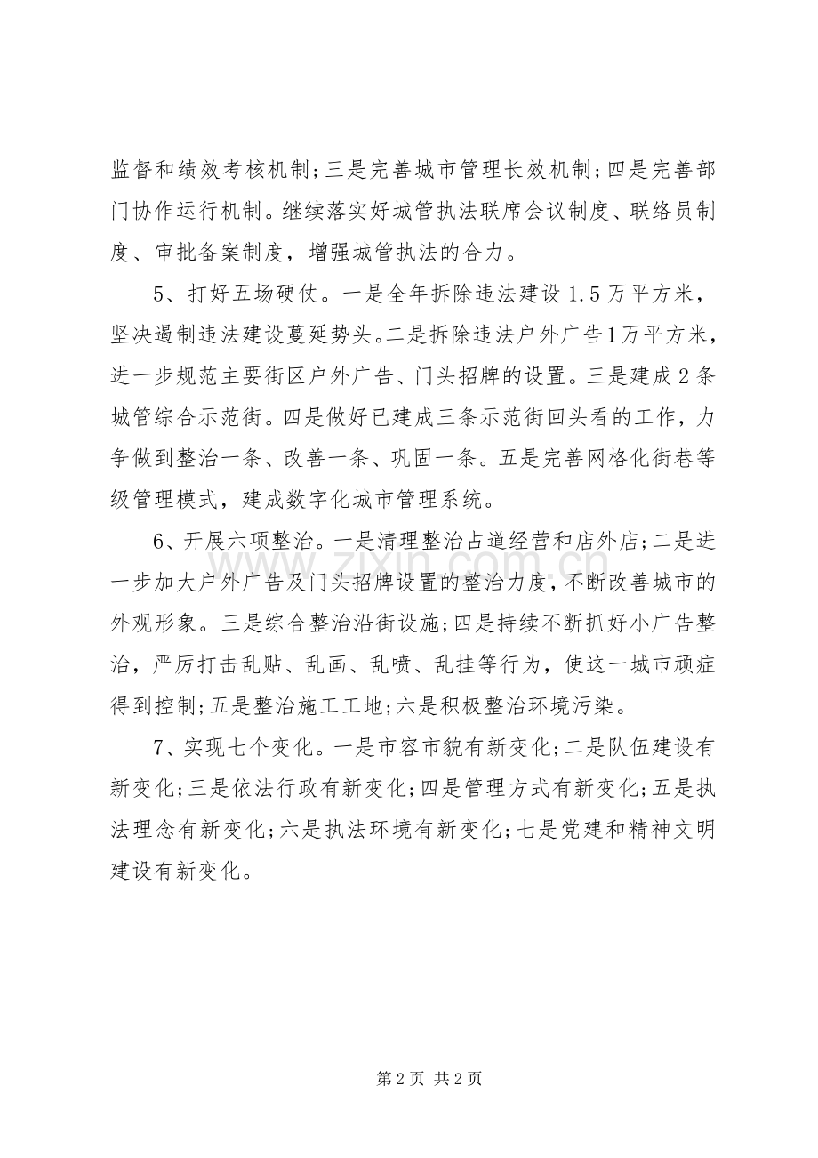 在区城市管理行政执法工作的表态发言稿.docx_第2页