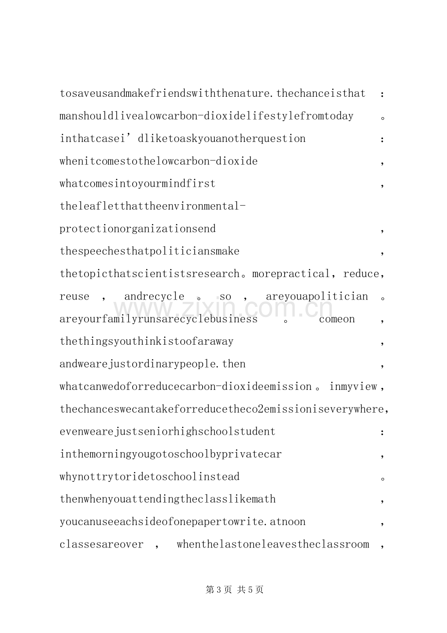 低碳生活演讲稿.docx_第3页