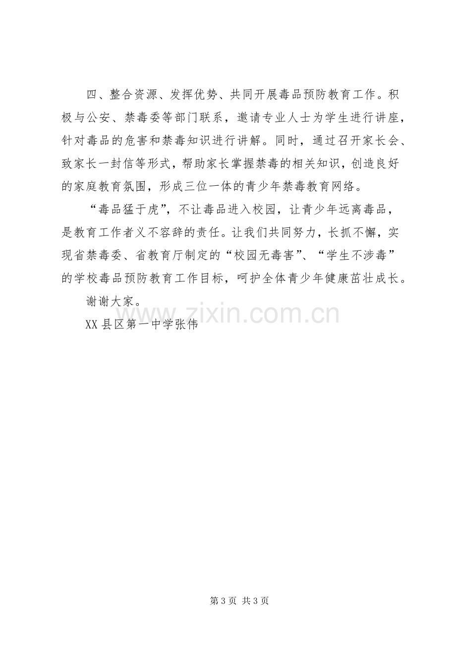 禁毒启动会表态发言稿.docx_第3页