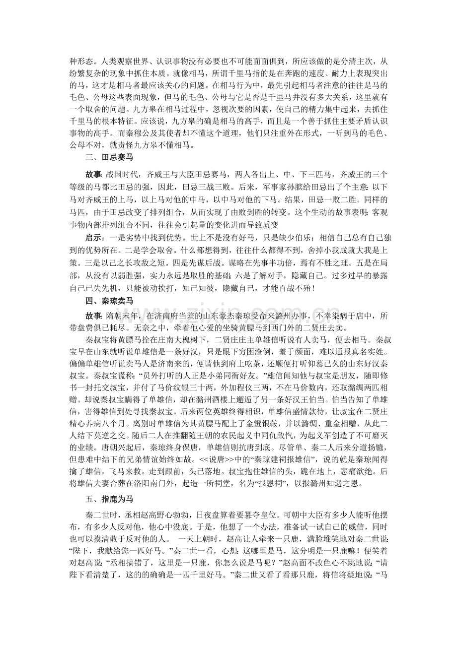 综合性学习之马的世界.doc_第3页