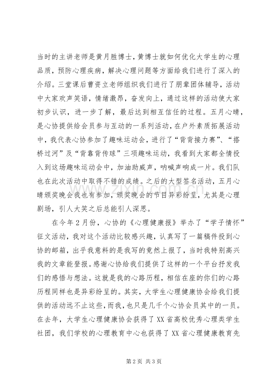 优秀会员发言.docx_第2页