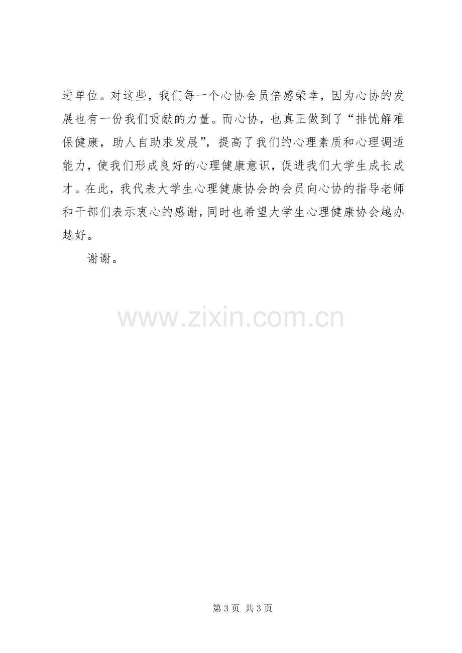 优秀会员发言.docx_第3页