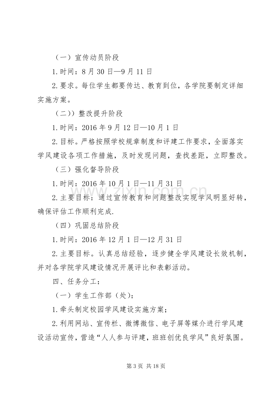 关于进一步加强学风建设的方案[五篇范例].docx_第3页