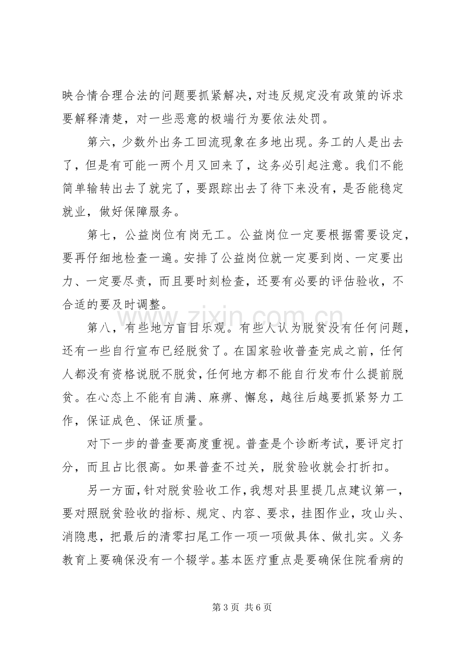 在坚决打赢脱贫攻坚收官战工作会上的讲话.docx_第3页