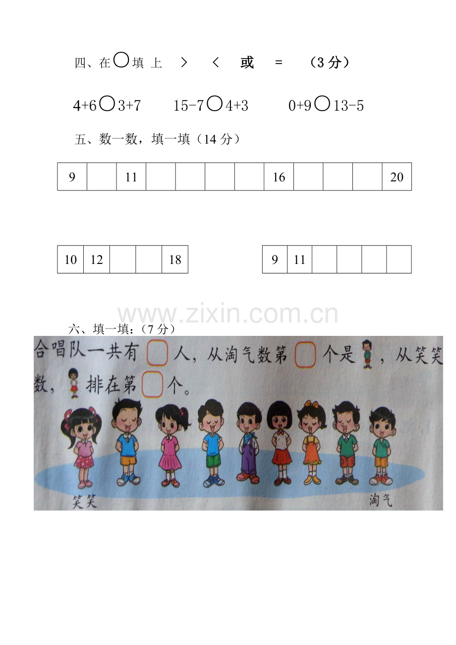 一年级数学效果检测2013.doc_第2页