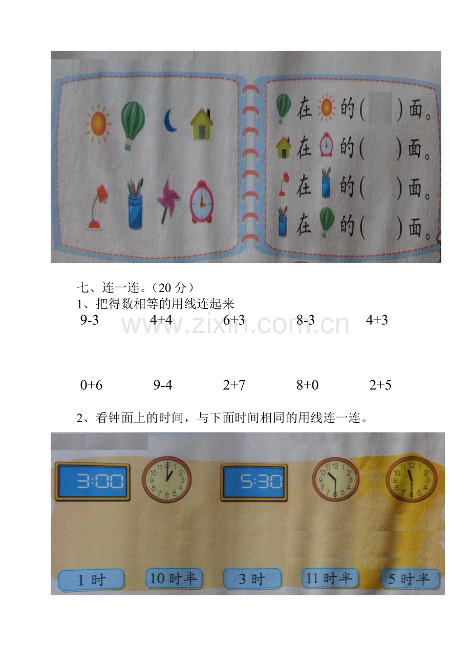 一年级数学效果检测2013.doc_第3页