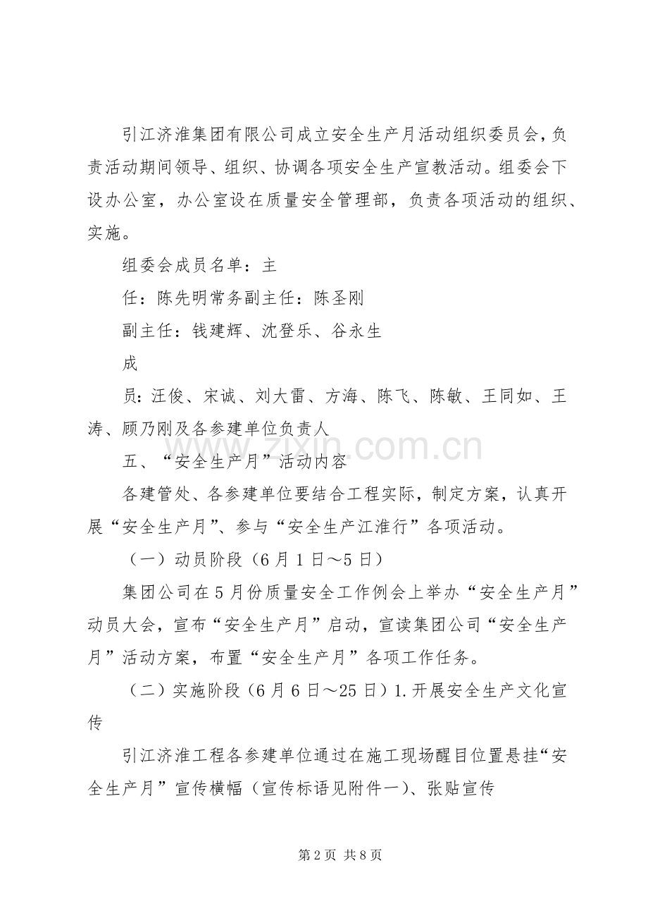 西杨寨小学“安全生产月”和“安全生产埇桥行”活动实施方案.docx_第2页