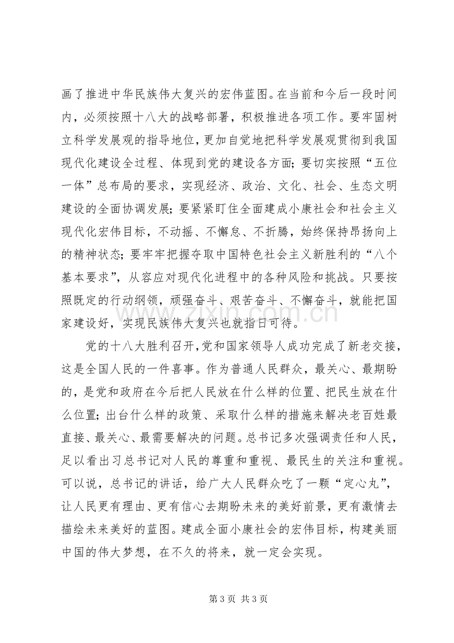 学习复兴之路讲话心得体会.docx_第3页