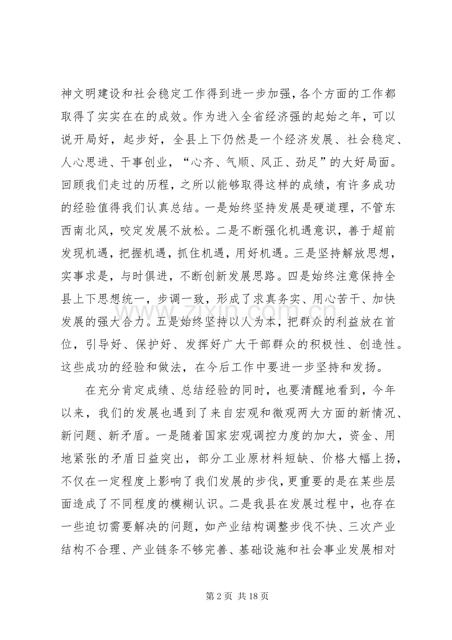 在全县领导干部会议上的讲话.docx_第2页