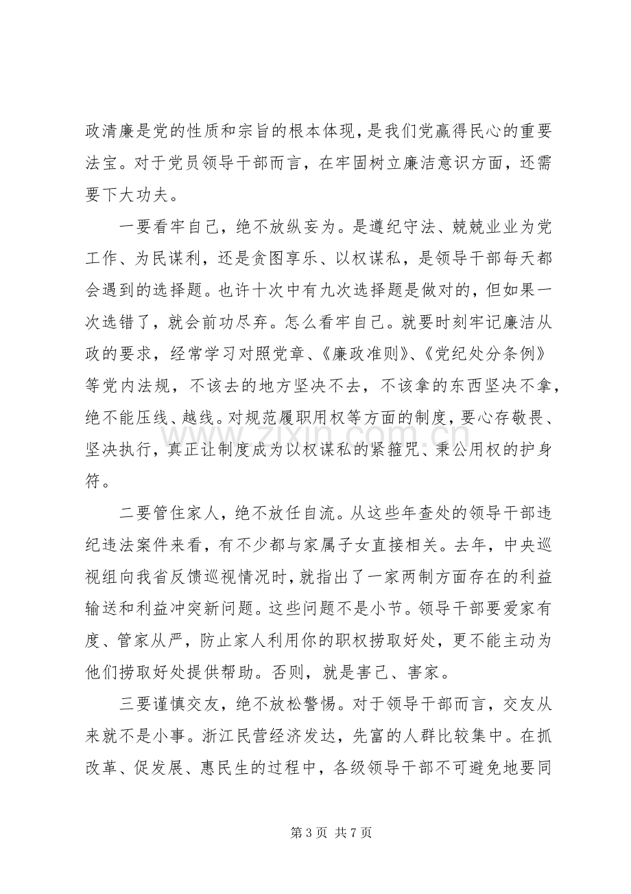 XX年严守党章党规规范党员日常言行优秀发言.docx_第3页