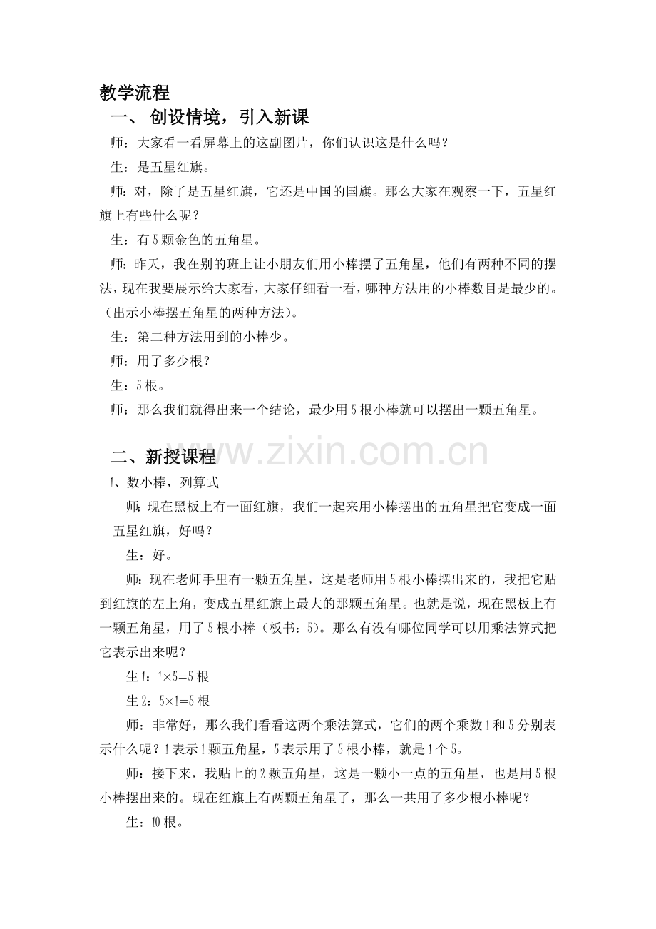 小学数学人教二年级5的乘法口诀教案.docx_第2页