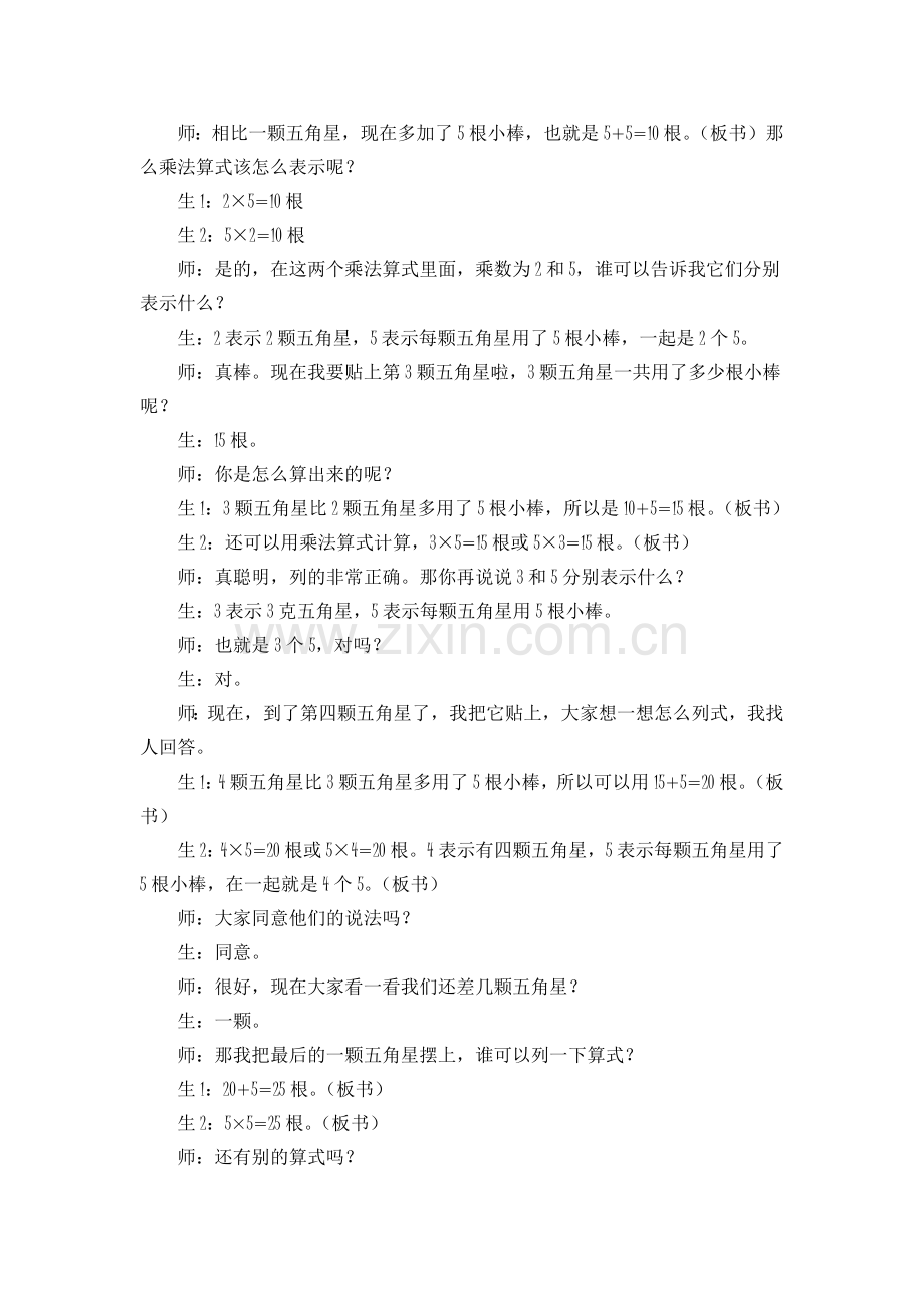 小学数学人教二年级5的乘法口诀教案.docx_第3页