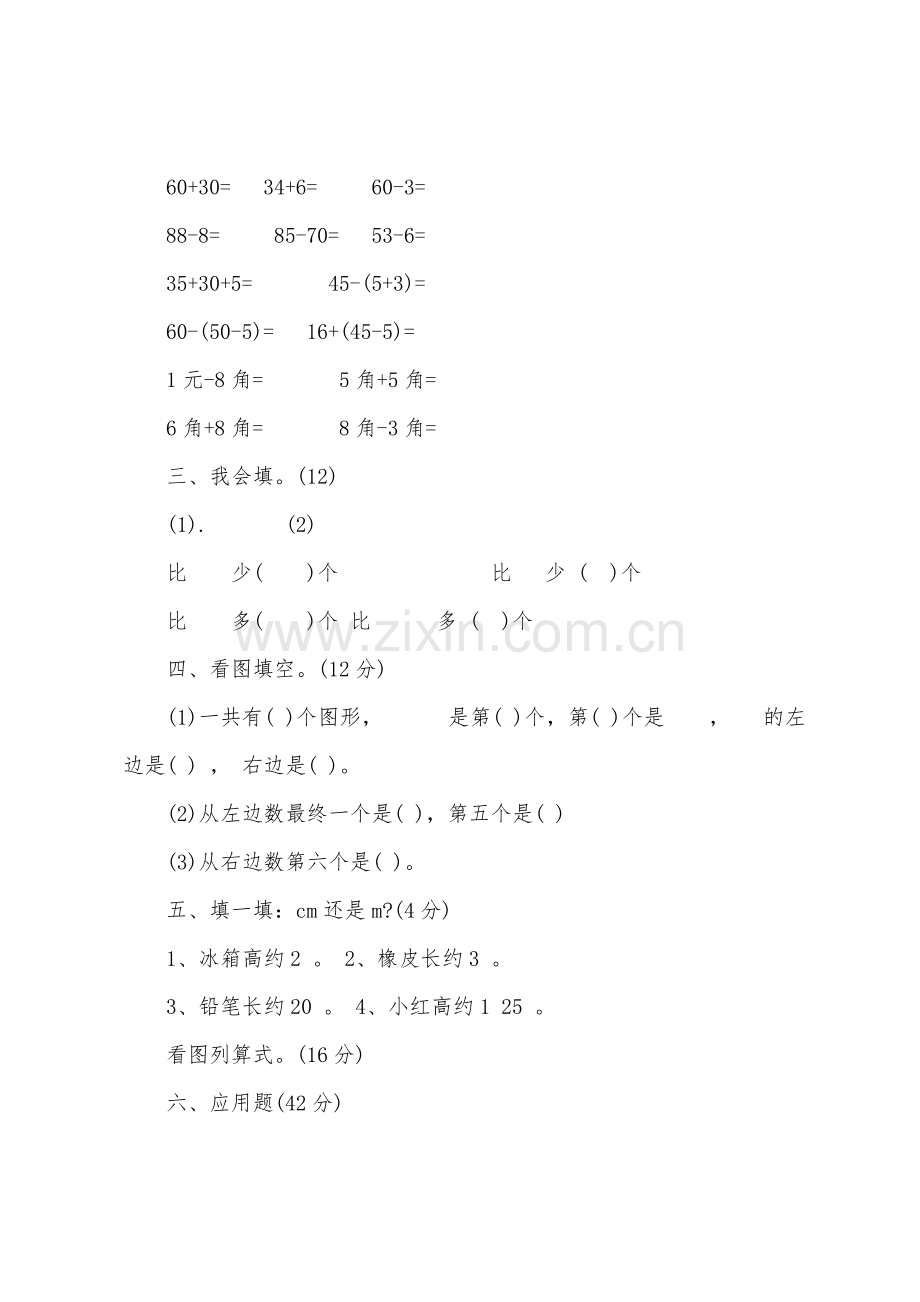 北师大版一年级数学下册期末复习试题.docx_第2页