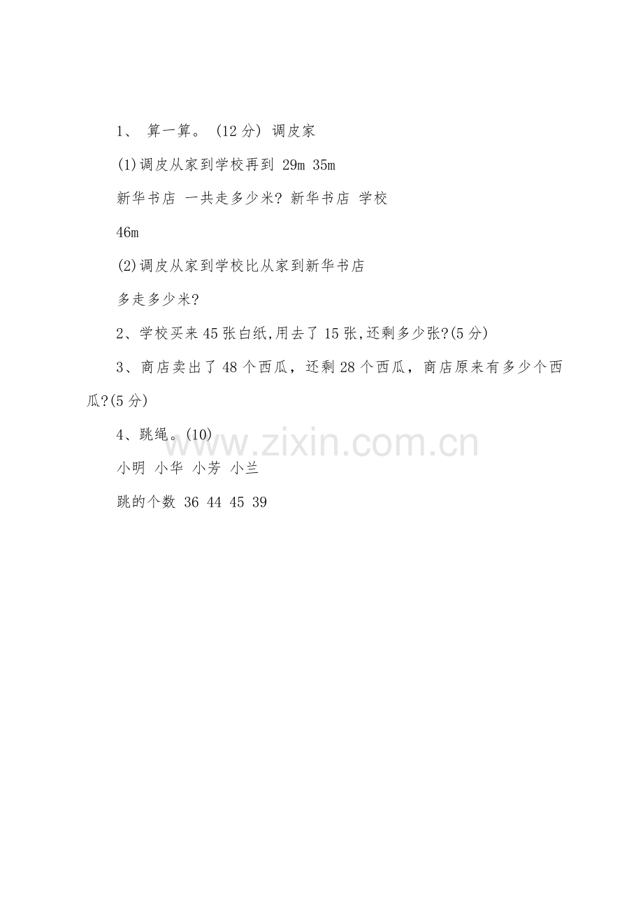 北师大版一年级数学下册期末复习试题.docx_第3页